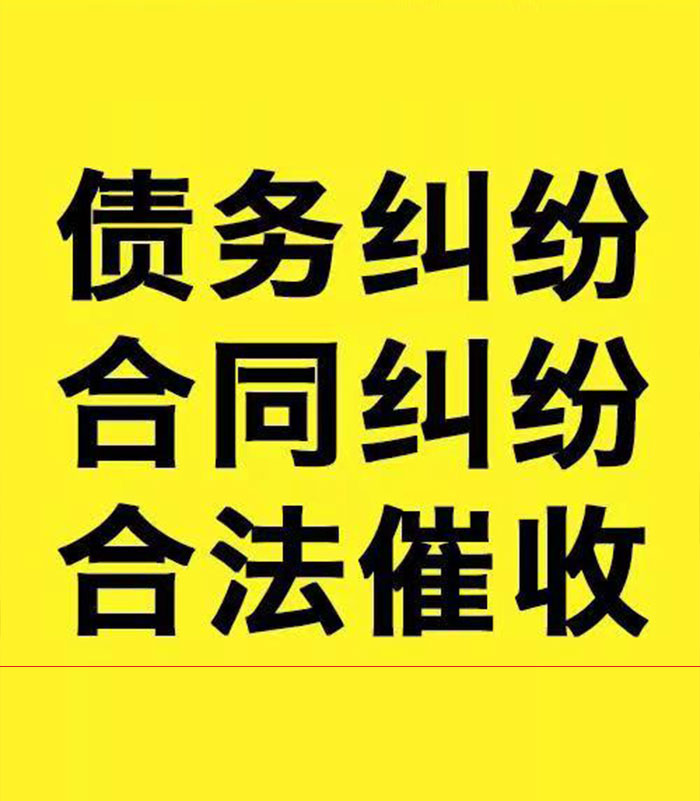 敖汉专业要账公司