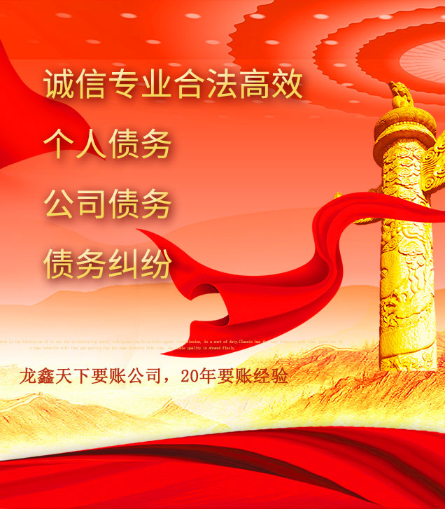 敖汉讨债公司